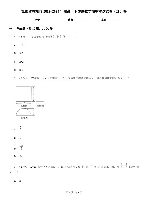 江西省赣州市2019-2020年度高一下学期数学期中考试试卷(II)卷