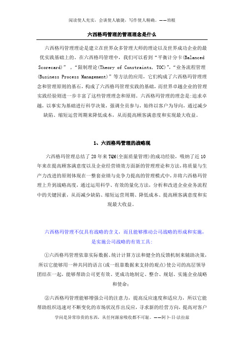 六西格玛管理的管理理念是什么