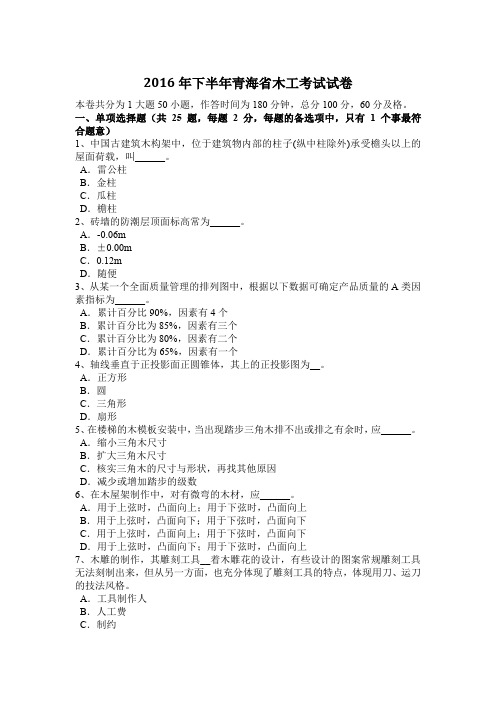 2016年下半年青海省木工考试试卷