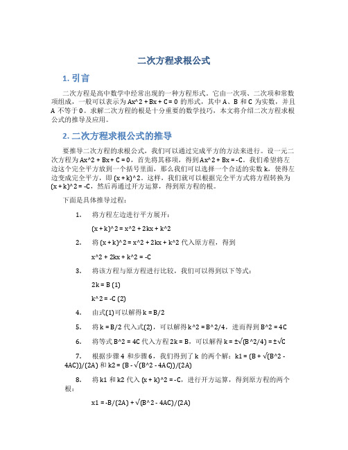 二次方程求根公式