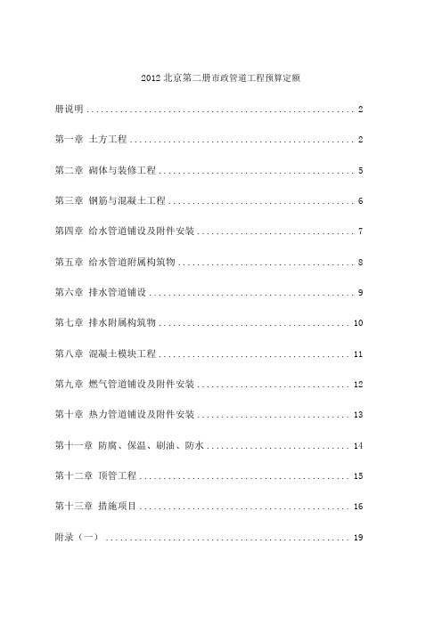 202北京第二册市政管道工程预算定额