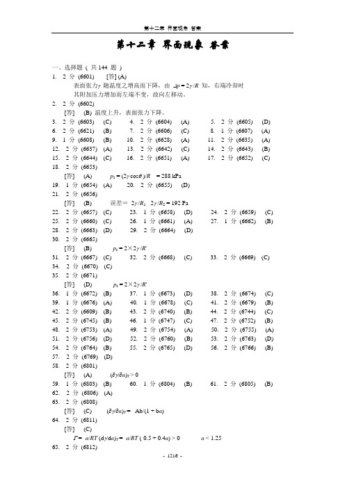 12-界面现象答案