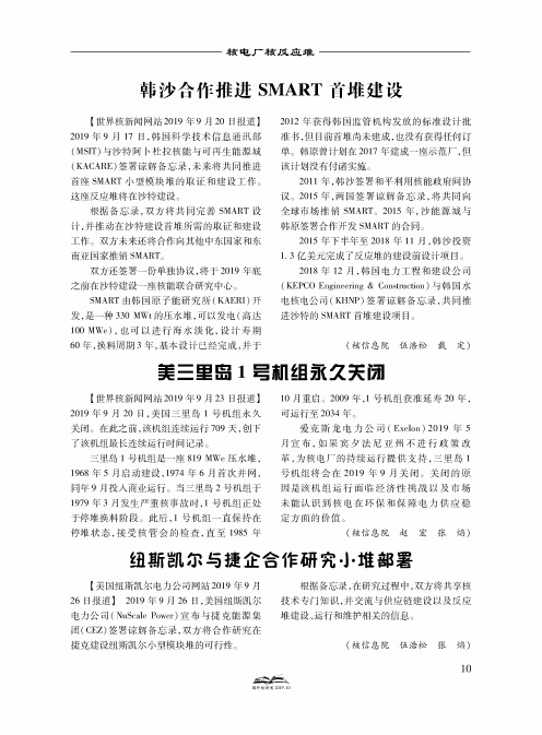 韩沙合作推进smart首堆建设