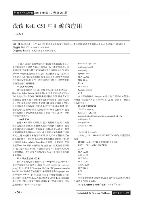 Keil C51中汇编的应用