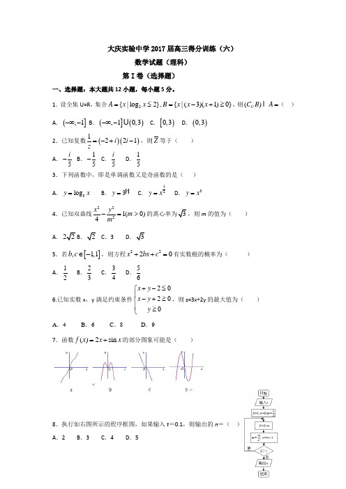 黑龙江省大庆实验中学2017届高三考前得分训练六数学理试题 含答案 精品