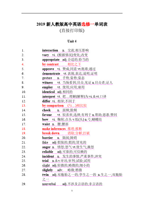 高中英语人教版选择性必修第一册Unit 4 单词表打印版