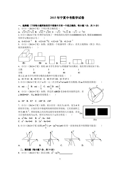 2015年宁夏中考数学试卷