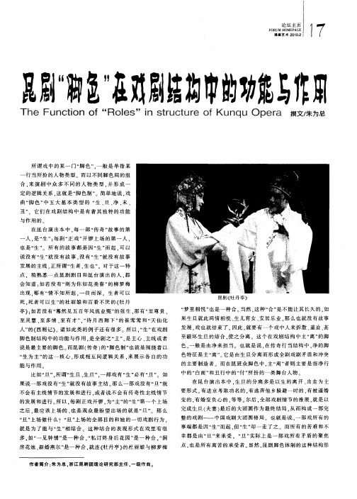 昆剧“脚色”在戏剧结构中的功能与作用