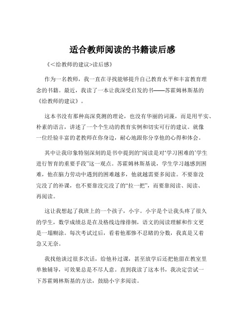 适合教师阅读的书籍读后感