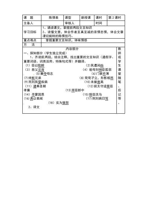 河北省承德实验中学高中语文第7课《陈情表》导学案(2)新人教版必修5