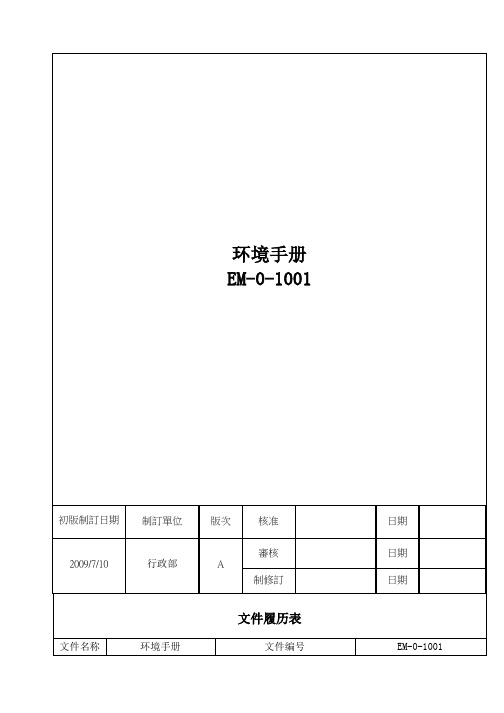 三精机械设备科技有限公司环境手册--mudaiya