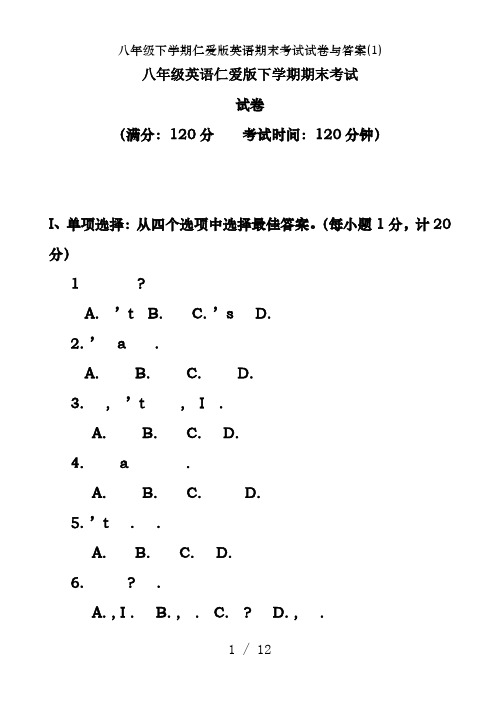 八年级下学期仁爱版英语期末考试试卷及答案(1)