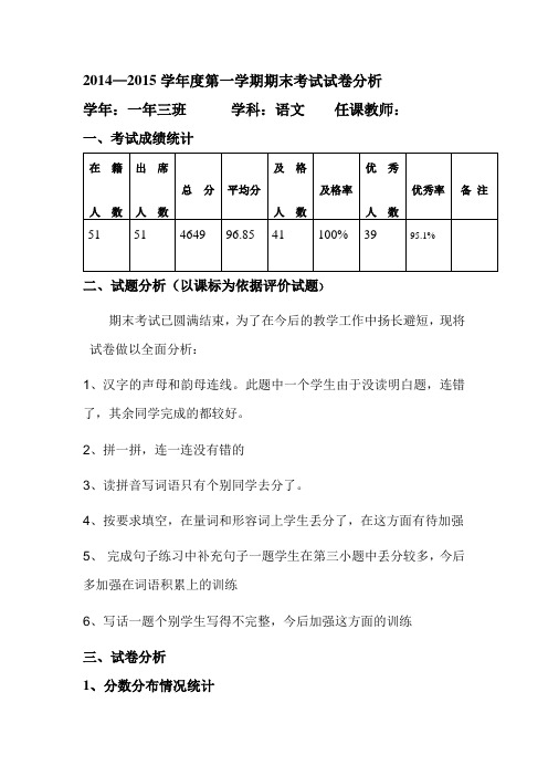 一年级上册语文试卷分析