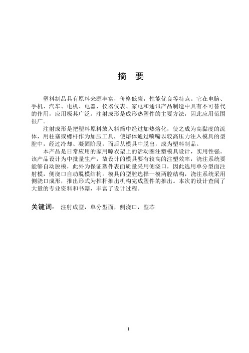 毕业论文最终版