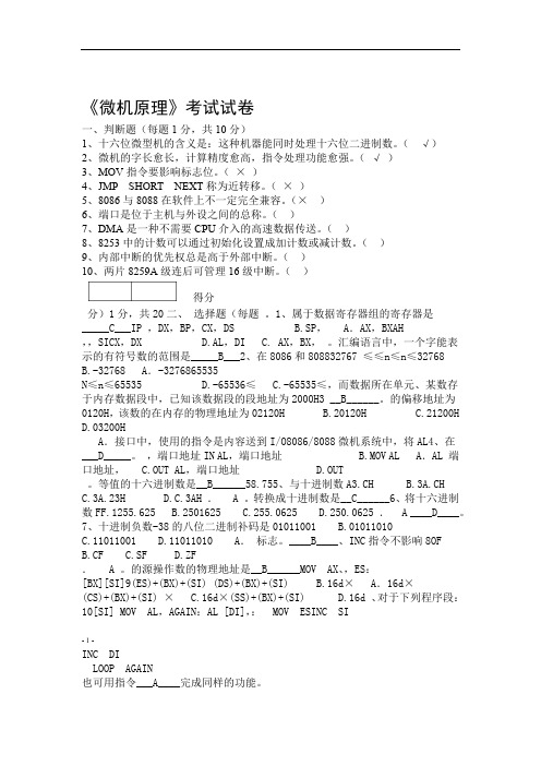 微机原理期末考试试卷有答案剖析