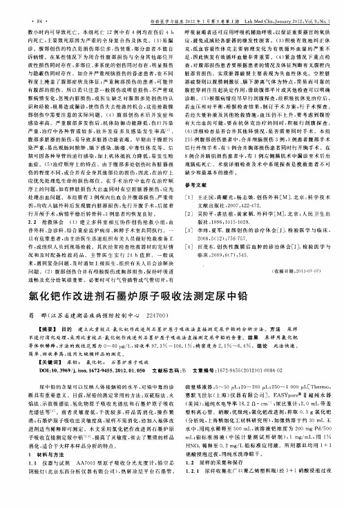 氯化钯作改进剂石墨炉原子吸收法测定尿中铅