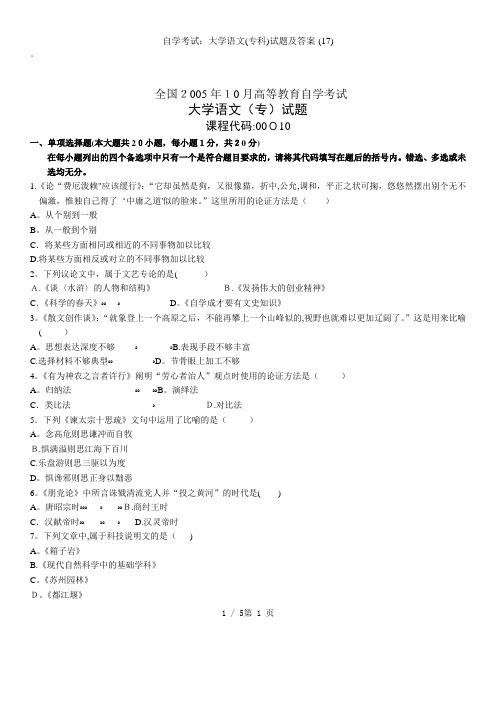 自学考试：大学语文(专科)试题及答案-(17)