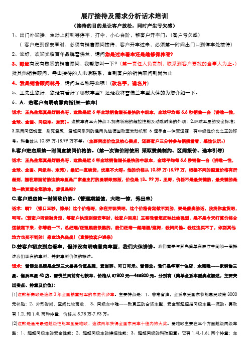 展厅接待和需求分析话术训练版新(孔老师到店指导)