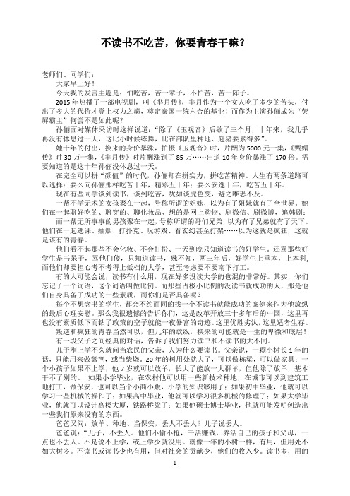 不读书不吃苦 你要青春干嘛?