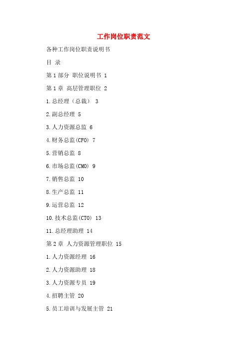 工作岗位职责范文