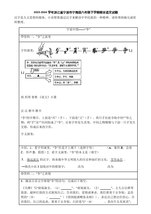 2023-2024学年浙江省宁波市宁海县八年级下学期期末语文试题