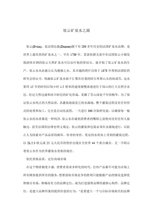 依云矿泉水之源