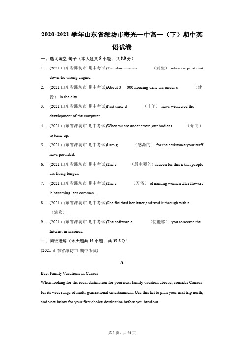 2020-2021学年山东省潍坊市寿光一中高一(下)期中英语试卷