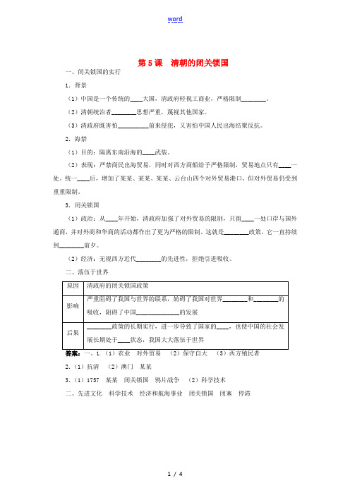 七年级历史下册 第三单元 第5课 清朝的闭关锁国同步练习 中图版 试题