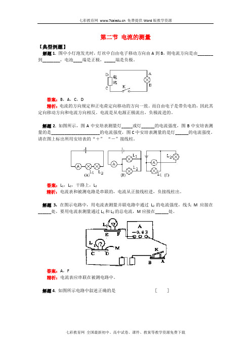 科学八年级上浙教版4.2电流的测量同步练习1.