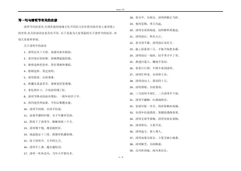 写一句与清明节有关的农谚