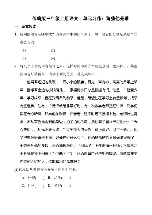 部编版三年级语文上册一至四单元阅读与习作练习题(含答案)