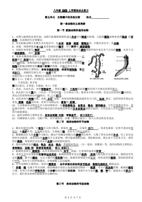 八年级上册生物知识点(新)