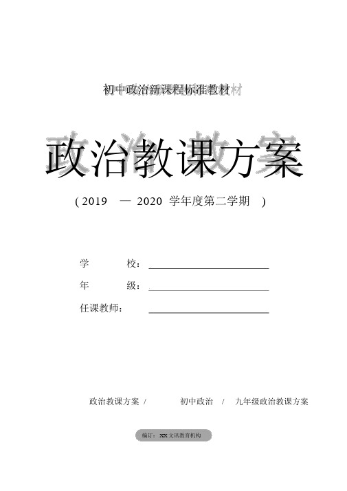 九年级政治：第二课在承担责任中成长(面对责任的选择)教案