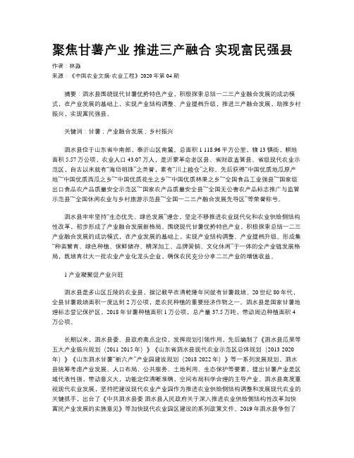 聚焦甘薯产业 推进三产融合 实现富民强县