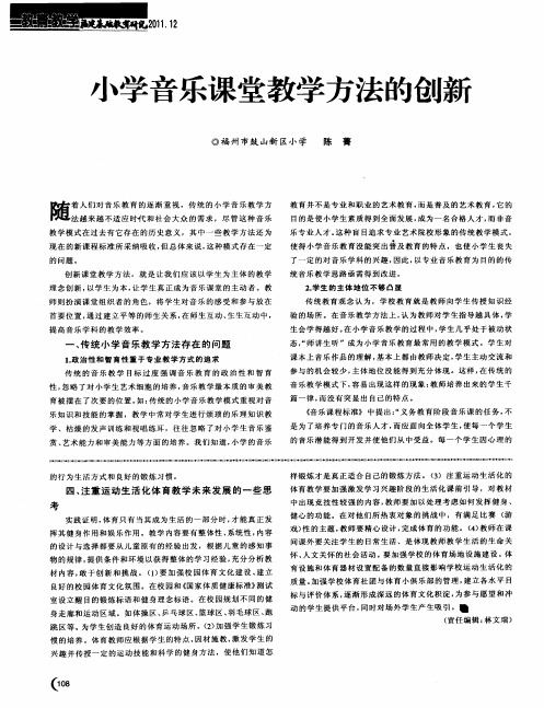 小学音乐课堂教学方法的创新