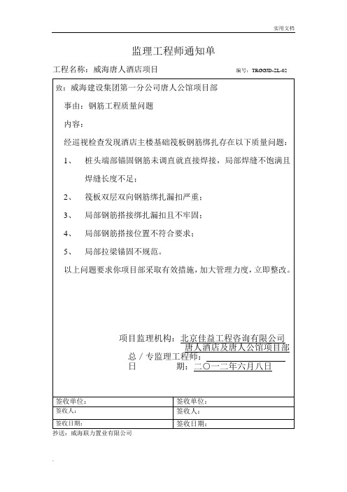 监理工程师通知单 (1)