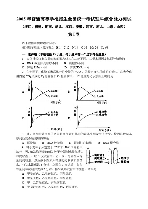 2005高考化学理综全国卷(1)