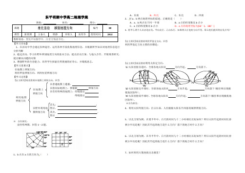 单元活动辨别地理方向