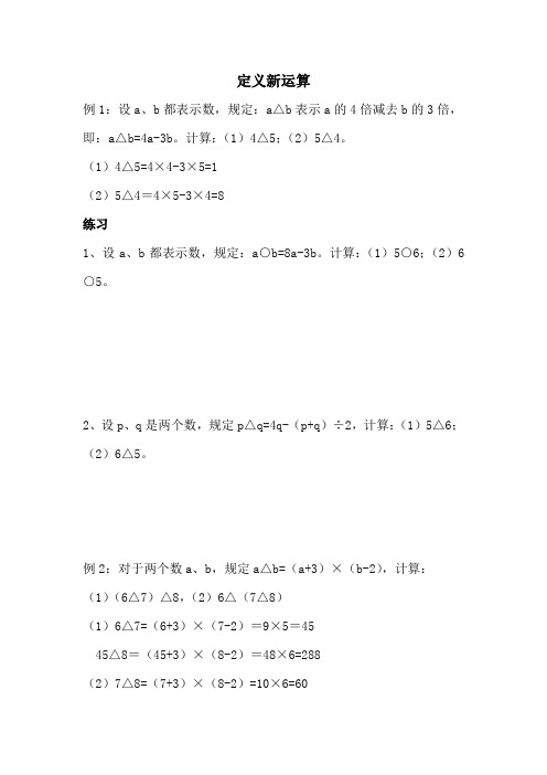 五年级奥数小升初必考题定义新运算例题+练习