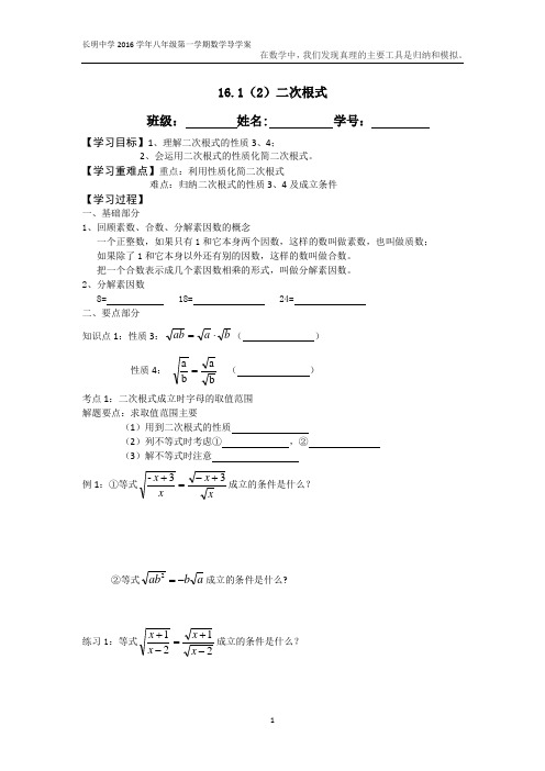 16.1(2)二次根式的概念导学案