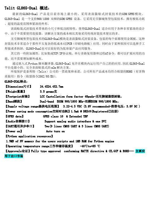 GPRS模块(GL865-868-DUAL)产品简要说明