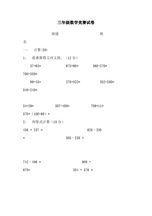 三年级数学上册竞赛题