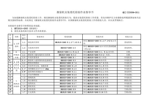 擦窗机作业指导书