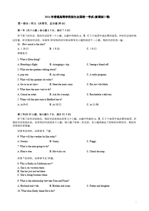 2024年高考英语真题全国卷1卷题答案听力原文