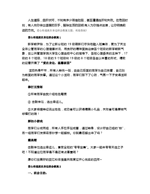 爱心传递就在身边班会教案