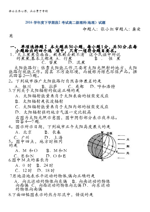 广东省佛山市第一中学2016-2017学年高二下学期第二次段考地理(理)试题含答案