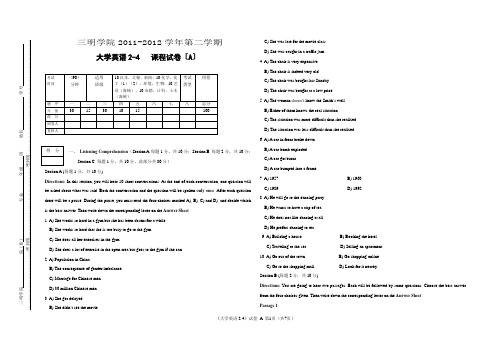 大学英语2-4A卷