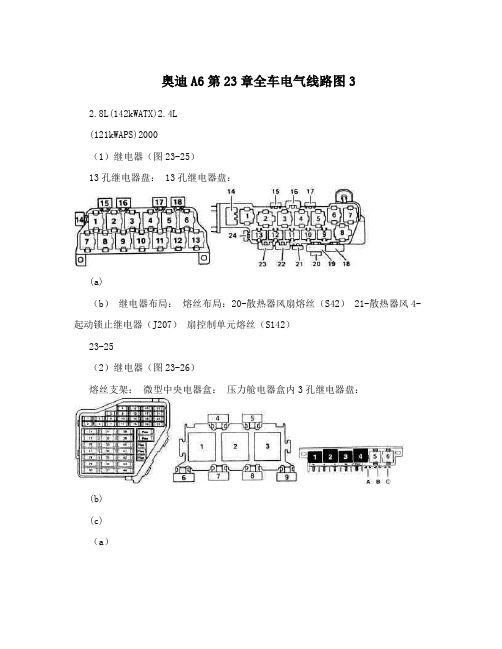 奥迪A6第23章全车电气线路图3