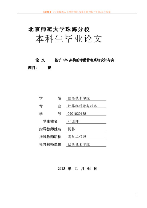 基于BS架构的考勤管理系统设计与实现