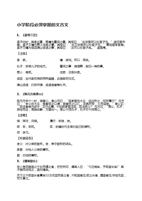 小学阶段必须掌握的文言文